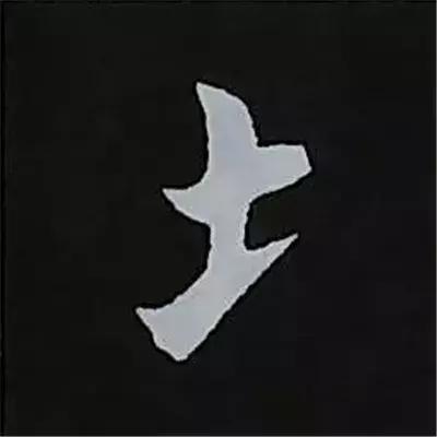 硬笔楷书偏旁部首的详细讲解,楷书偏旁部首200法及例字