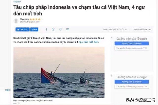 南海舰船撞击事件,南海越南撞船