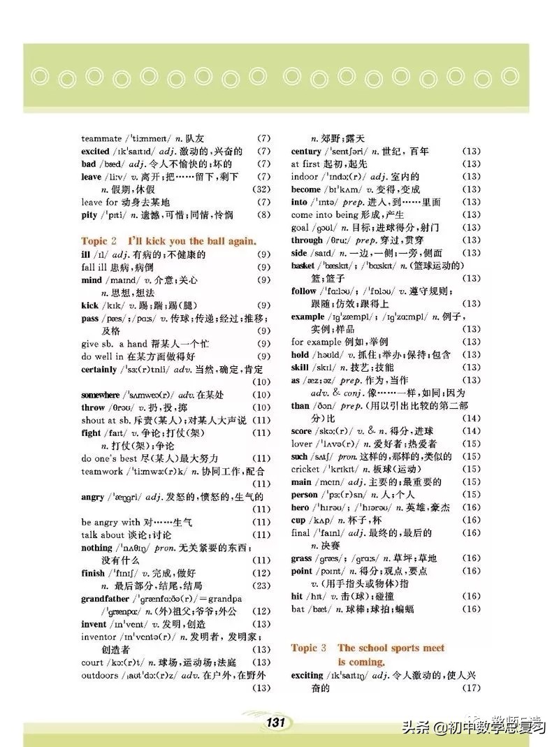 仁爱英语八年级下册预习,英语仁爱版八年级上册课本预习