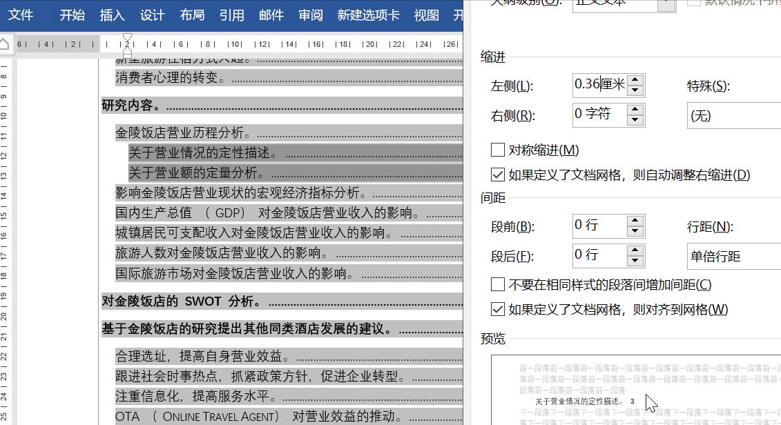 目录格式页码不对齐,怎么对齐目录后的页码