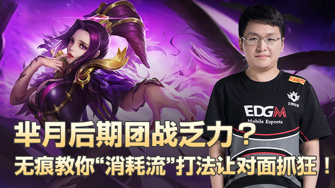 芈月后期团战乏力,芈月后期乏力换什么出装