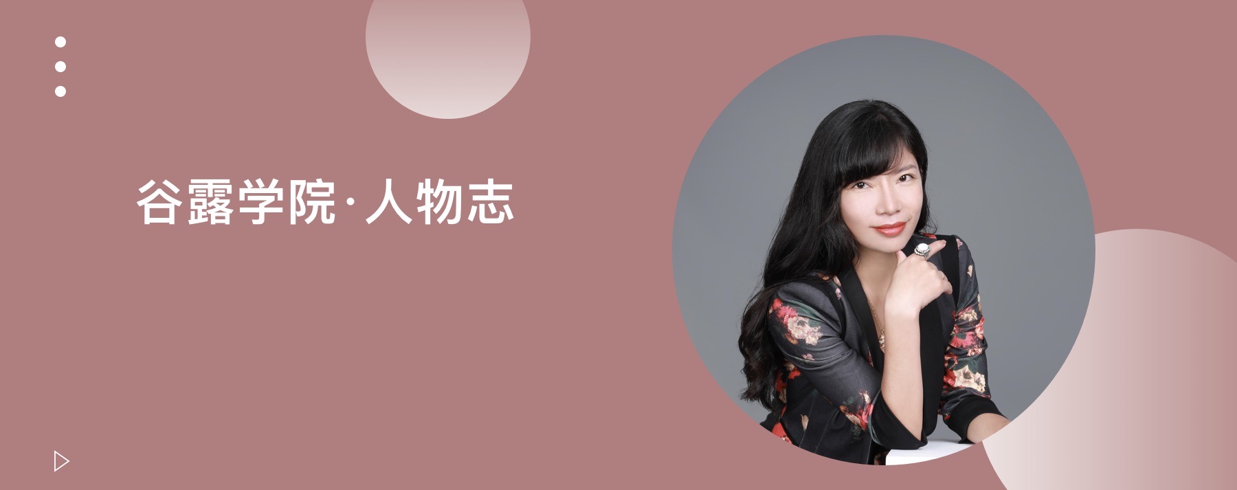 谷露专访铃盛Sr.TAManager：从0到1打造雇主品牌文化法则