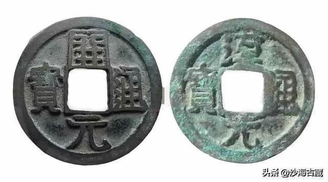 汉元通宝最新版式,汉元通宝有多少个版别