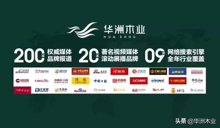 华洲木业全国排名,华洲木业生态板