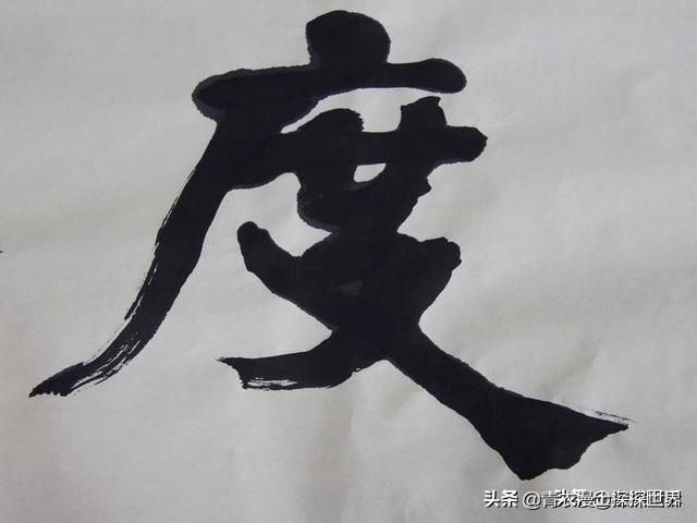 终于一睹侯开嘉教授真迹，这次不是“五粮液”