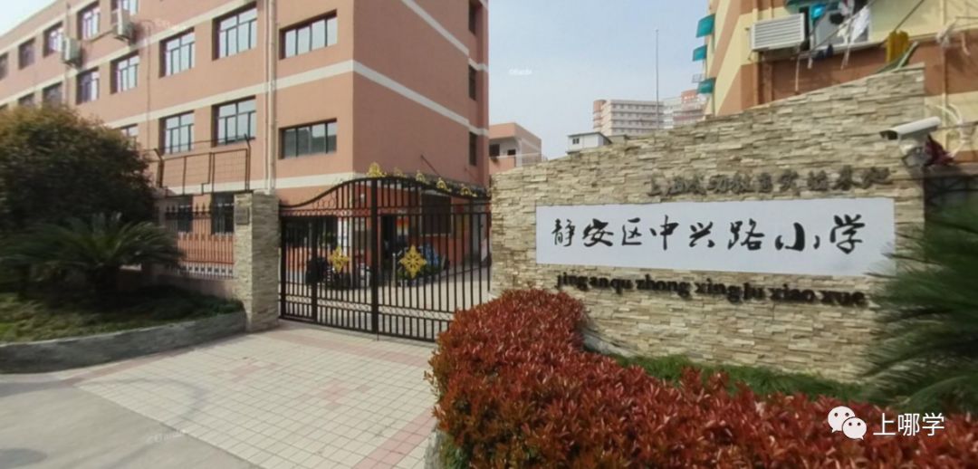 上海静安区最好的小学排名,静安区小学排名前十的学校