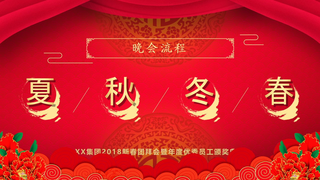 鏂板勾浼佷笟骞翠細棰佸鍏哥ぜppt妯℃澘,骞翠細棰佸ppt妯℃澘