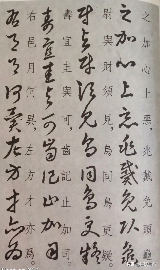 怎样写草书步骤,怎样写草书