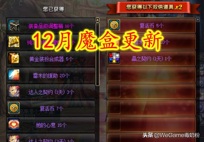 dnf2月魔盒,dnf12月魔盒新增内容