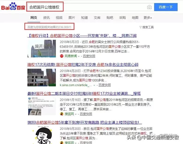 合肥国开公馆一期业主,烂尾楼业主崩溃跳楼