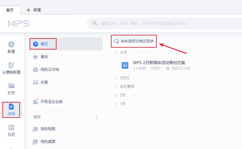 自从用了这2个功能,再也没有担心过文档丢失
