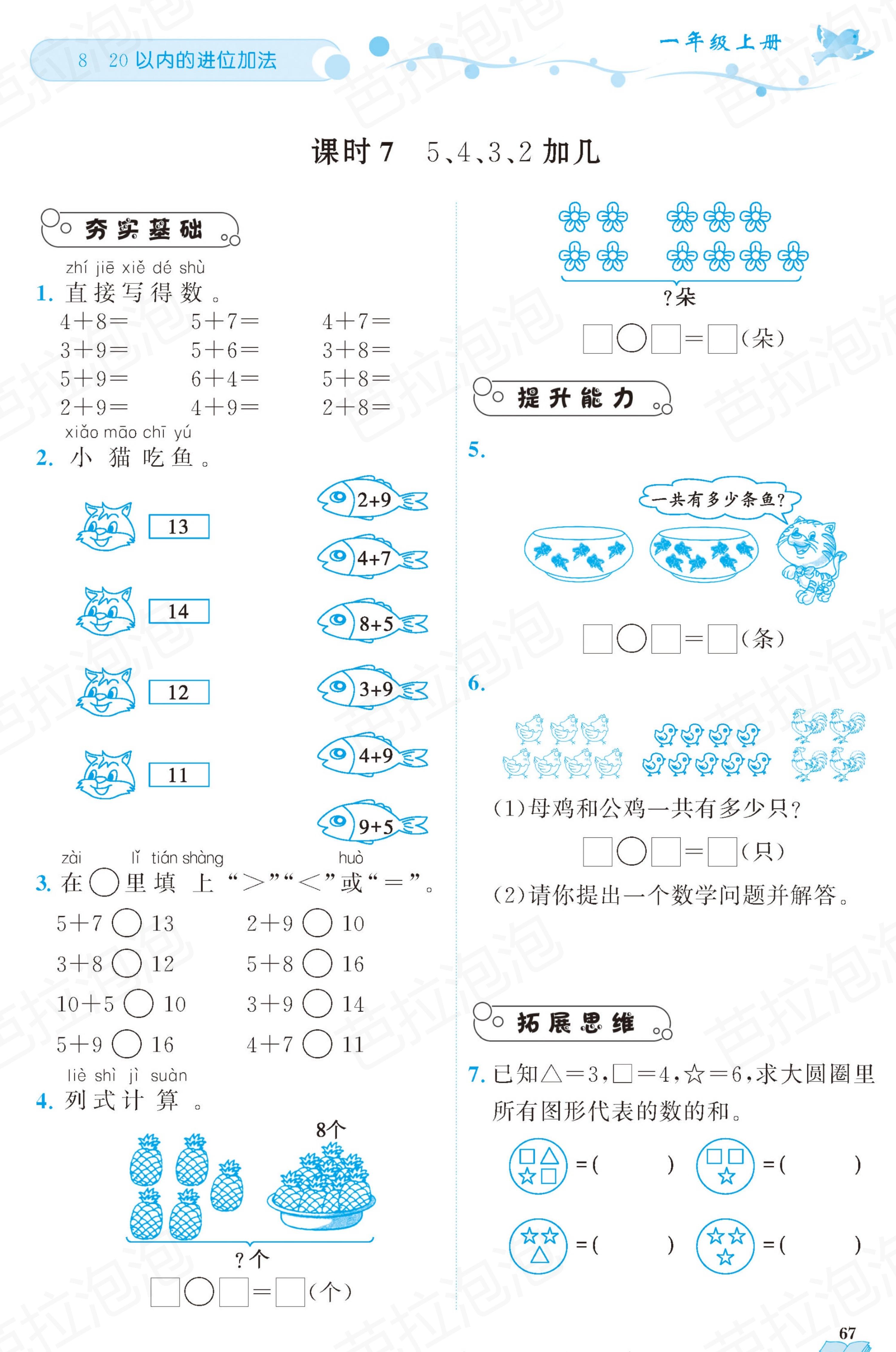 数学一年级上册随堂轻松练习67页,一年级上册数学黄冈作业本第36页