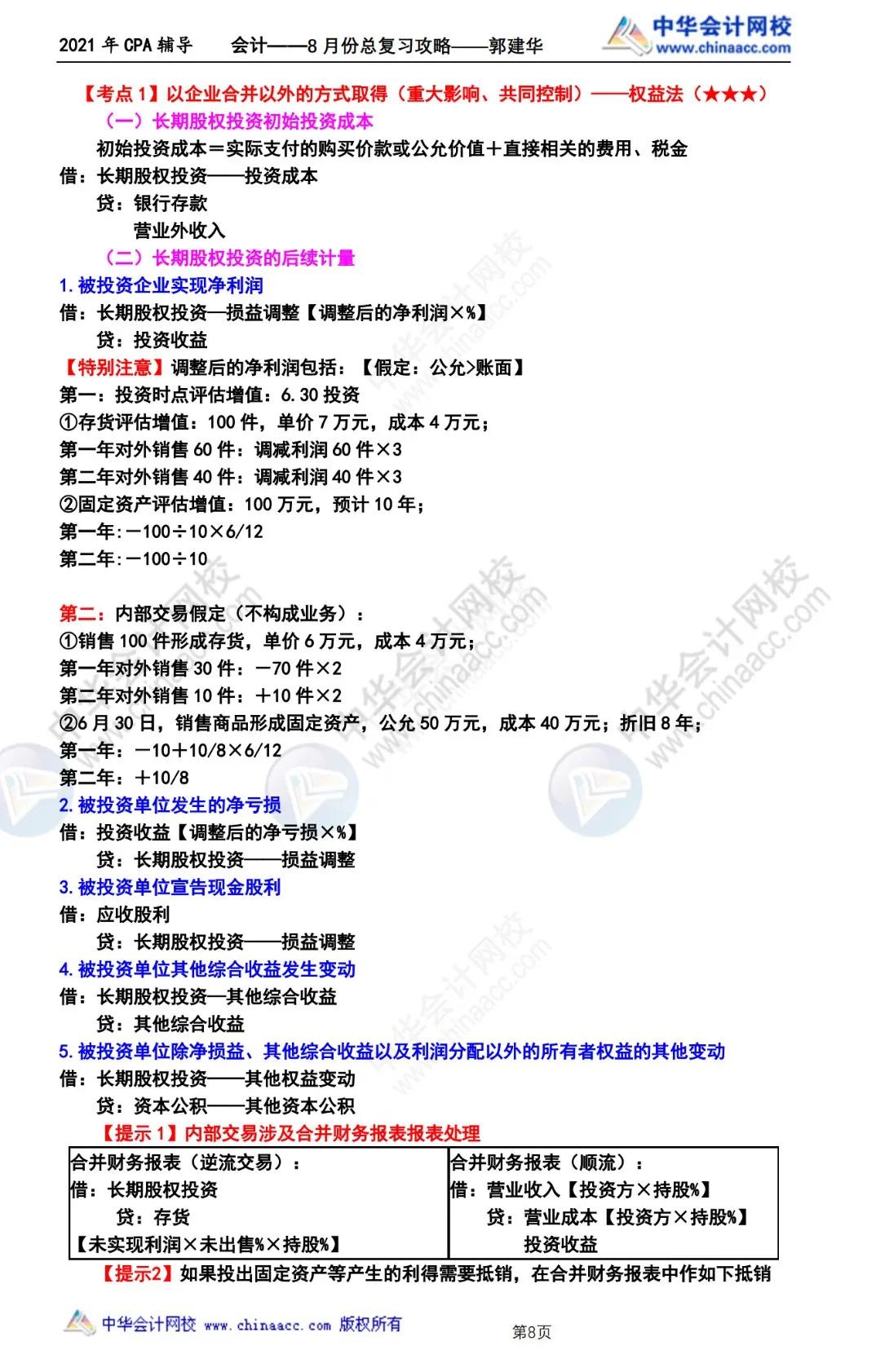 注会会计考前要学多少遍,注会考试会计如何备考