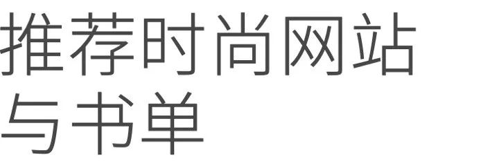 时尚产业认知与实践,时尚电商干货