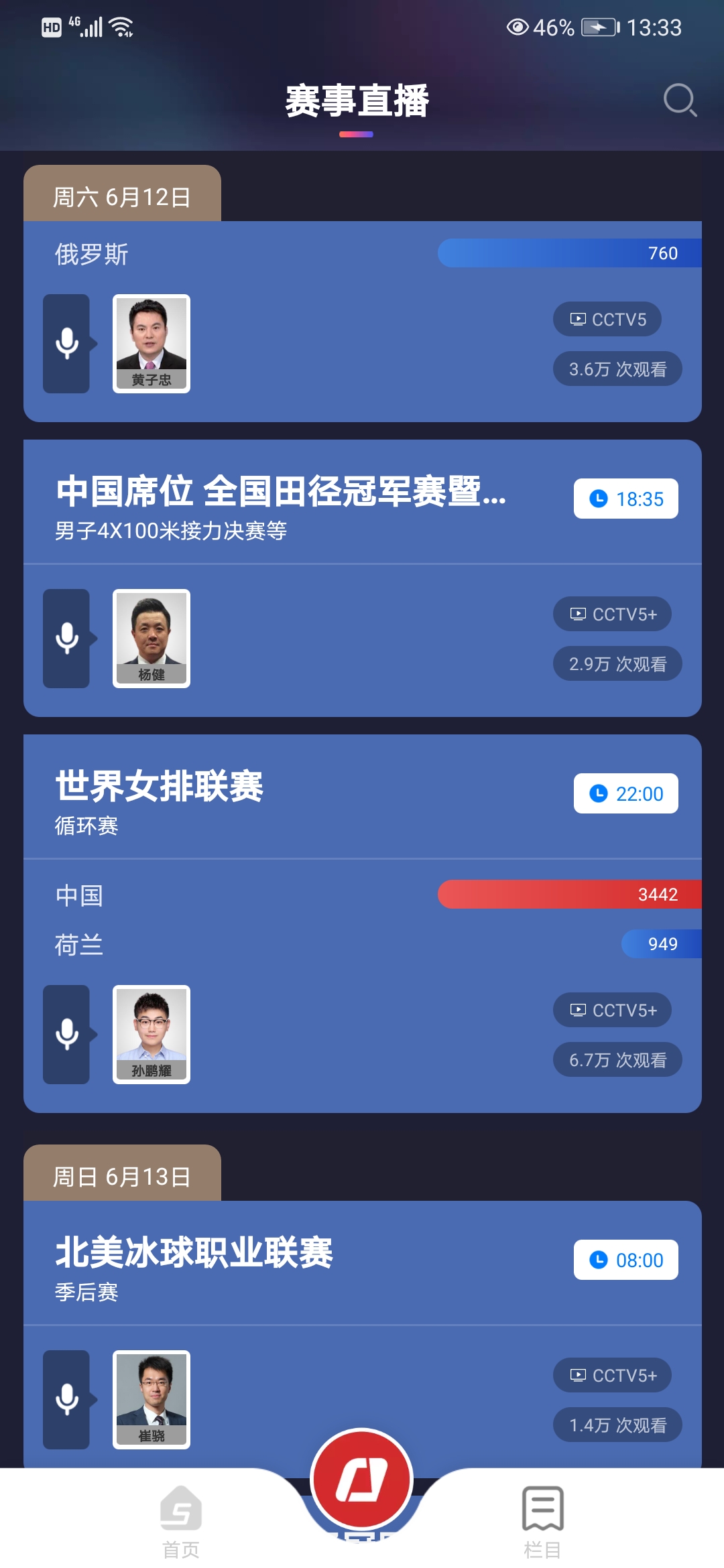 央视调整女排转播,女排世界杯转播