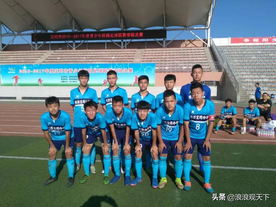 宝鸡中学足球,宝鸡中学考上西安理工大学