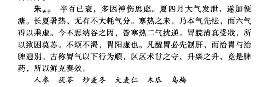 叶天士治肝病方子,叶天士心胃同治