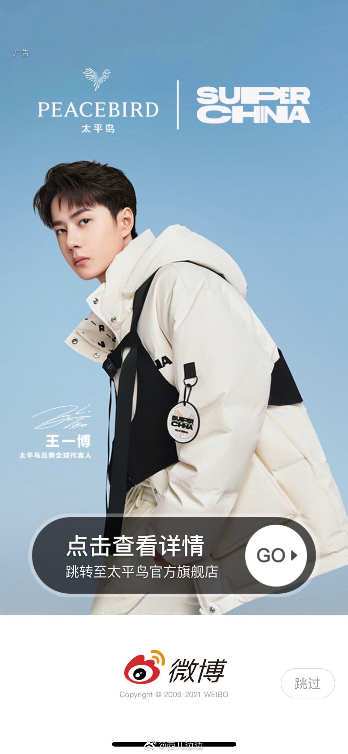王一博全球代言太平鸟晒单 (官宣王一博代言太平鸟销量)