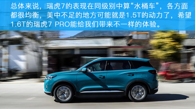 奇瑞瑞虎7pro1.6t测试,瑞虎7pro1.5t深度评测