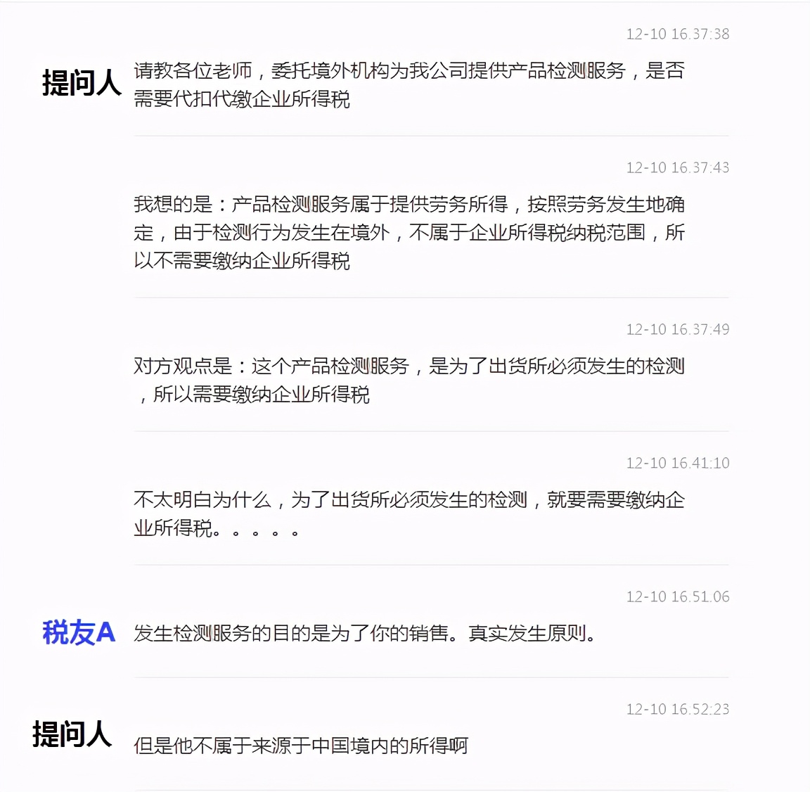 明明境外机构境外服务税局却要求代扣*缴税代**费？