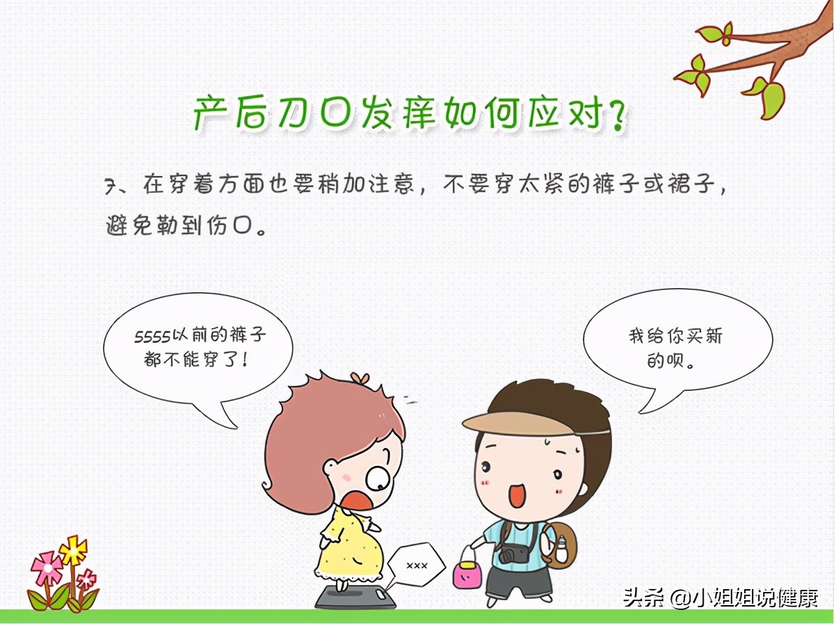 微创刀口有点点痒怎么办,动手术的刀口痒痒怎么办