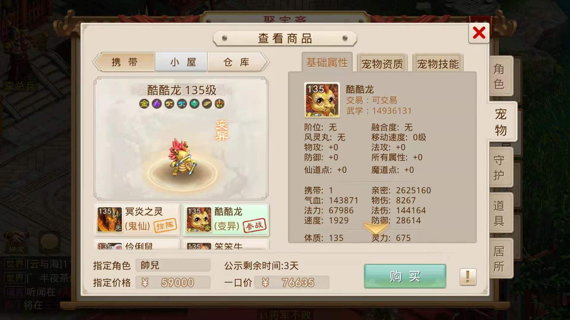 问道手游看号:三周年没有神兽的号凭什么卖了5.9打不溜,活久见