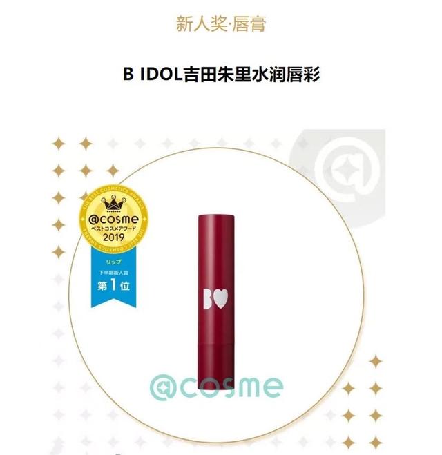 cosme大赏最新排名,2021cosme大赏榜单