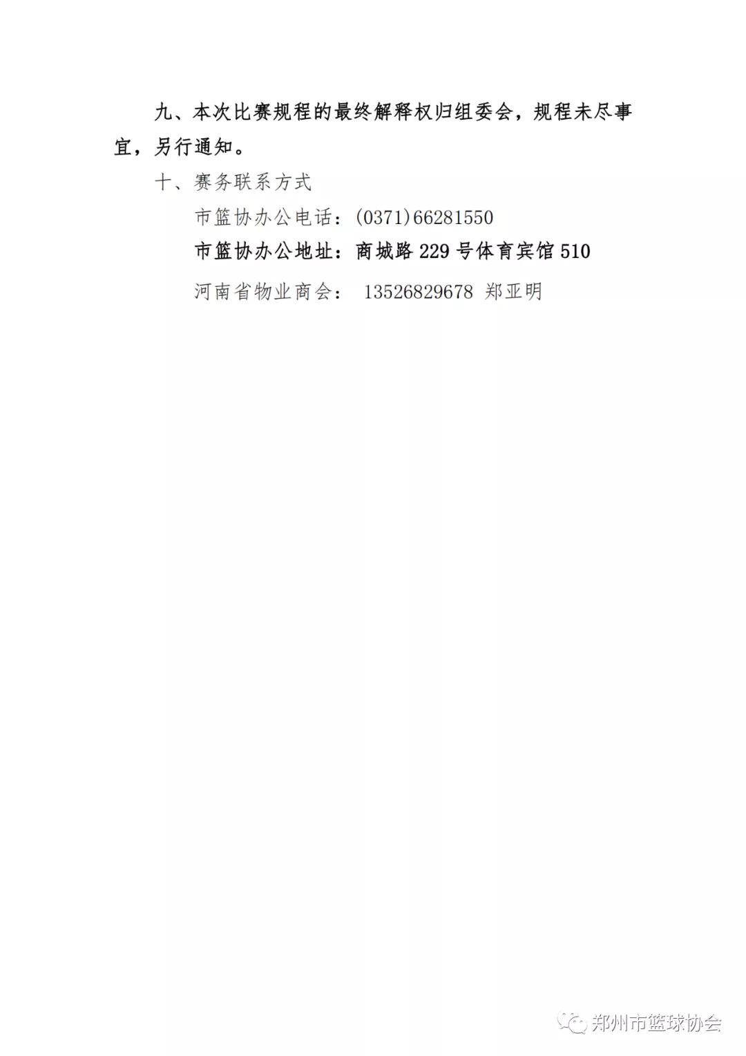 等你来战,等你来战沈阳站