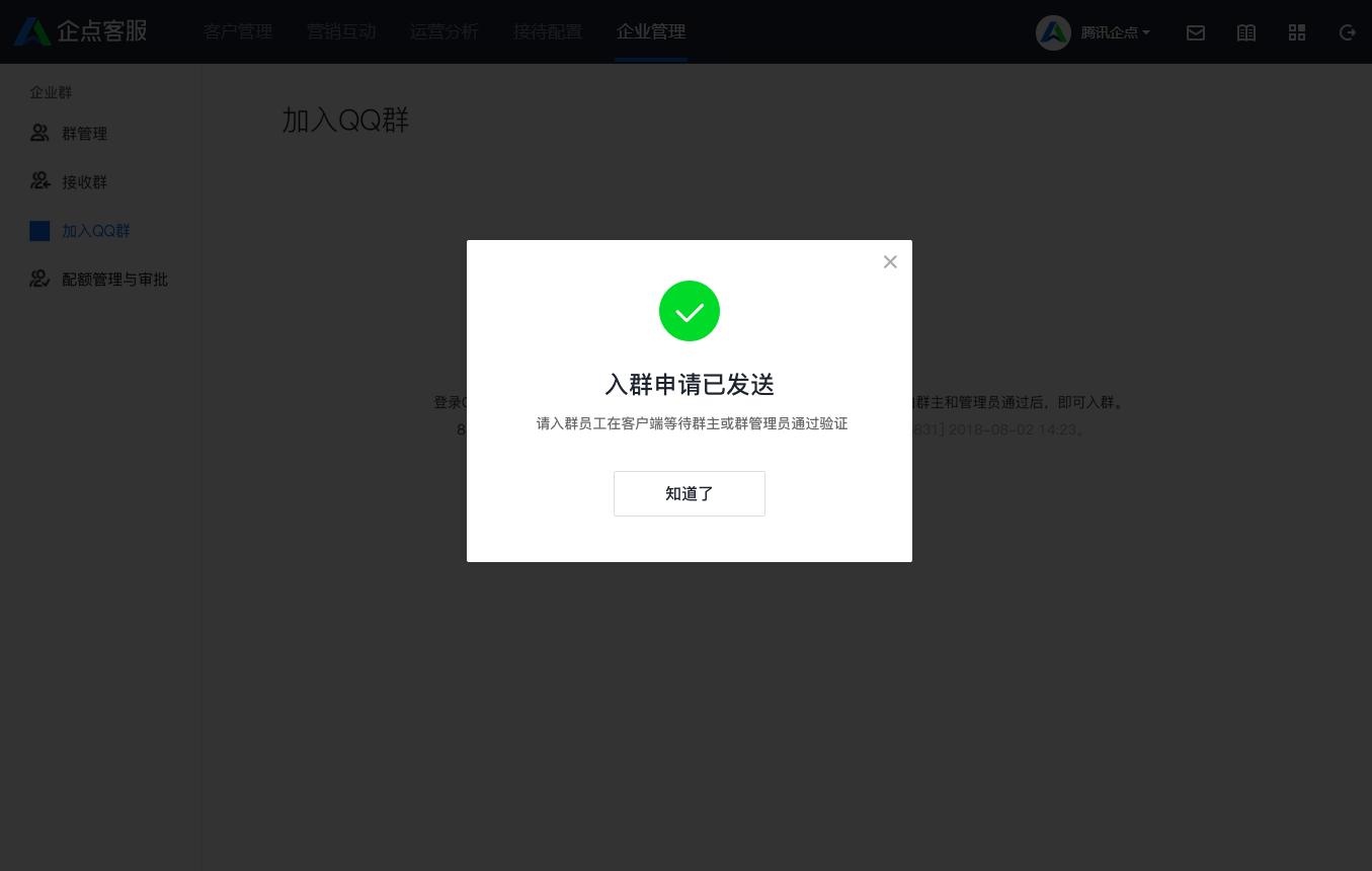 腾讯企点客服如何将个人QQ中的群克隆至企点？