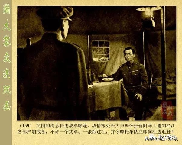 二）敌后侦察的惊险故事电影连环画《渡江侦察记》陈述演特务