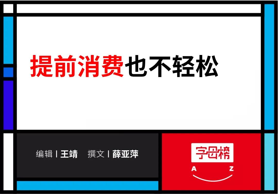 关闭花呗的年轻人,告别花呗从零开始