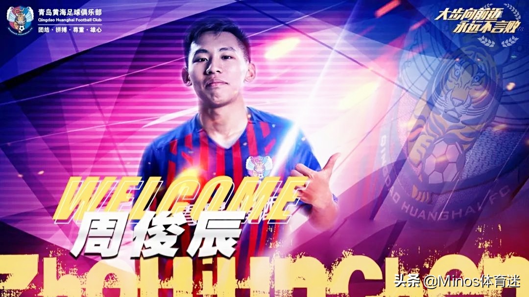 青岛黄海中超最新阵容,黄海中超最新名单