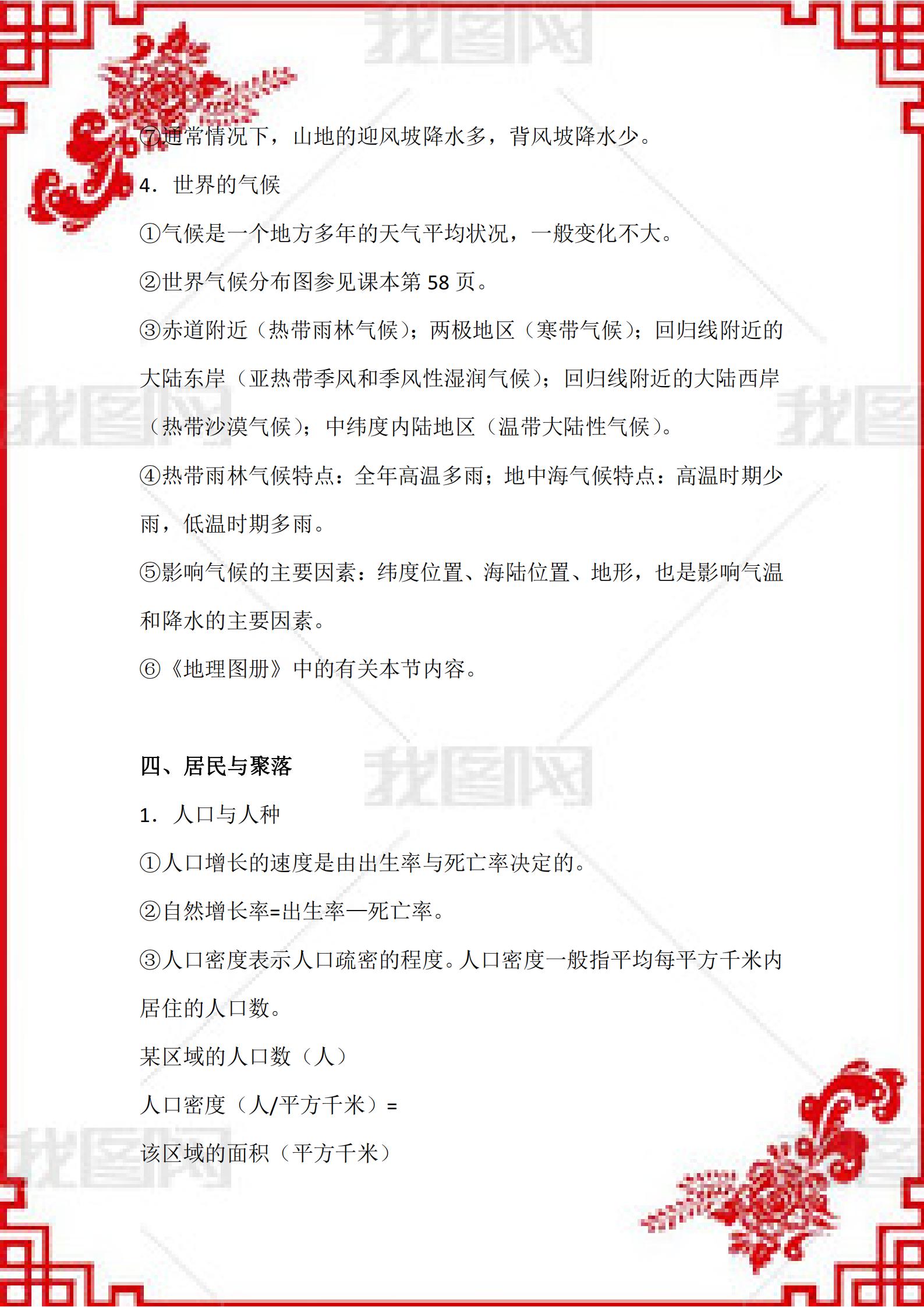 初一地理气温的变化与分布视频,初一地理湘教版知识点总结归纳