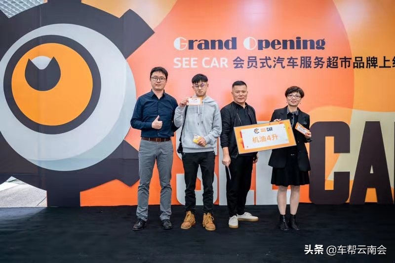 昆明SeeCar会员式汽车服务超市正式开业，国际最潮的养车体验