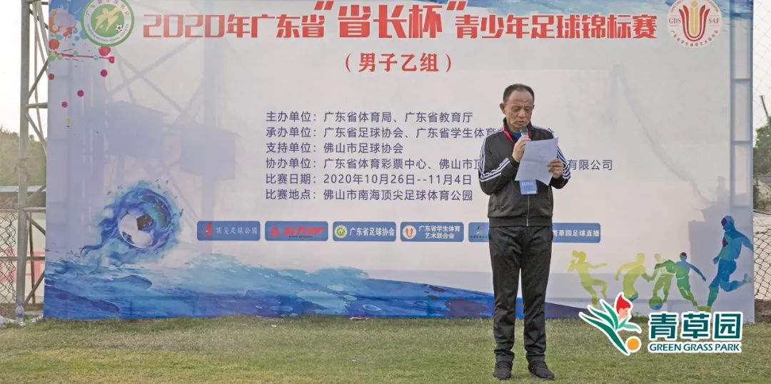 「颁奖典礼」2020年广东省“省长杯”（男子乙组）圆满结束