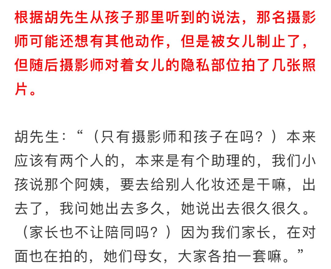 6岁女孩拍照遇坏叔叔,被脱裤拍*处私**…影楼竟回应：“不排除孩子想红！”