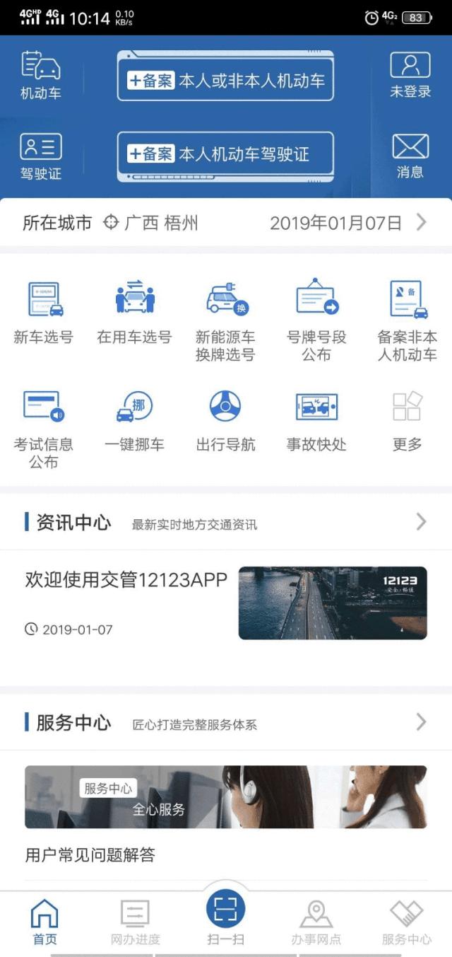 交通违法互联网自助罚缴平台,北海交通违法网上办