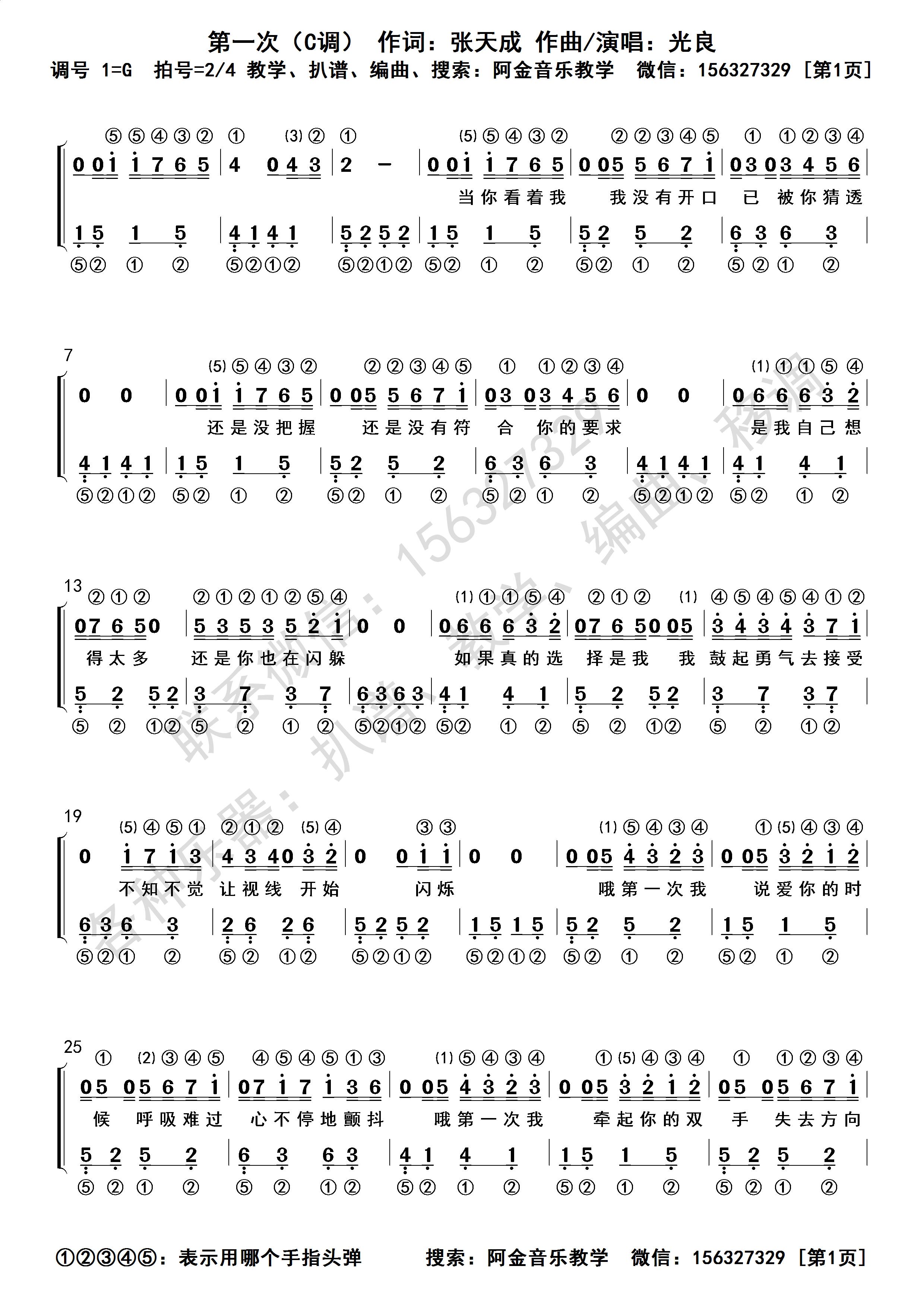 第一次光良弹唱简谱完整版,光良钢琴简谱教学