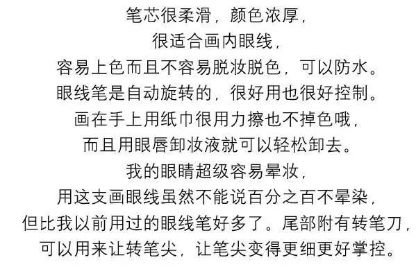 化妆常识：在眼线笔上花掉的冤枉钱大概可以包1年杨洋了吧！