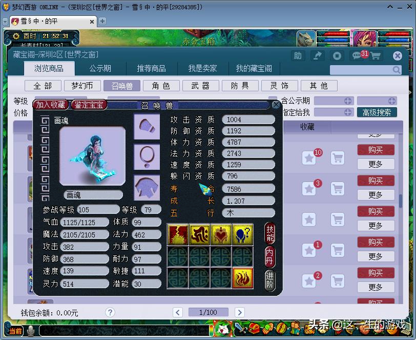 梦幻西游万象观照技能是什么,梦幻西游观照万象只能谛听使用吗