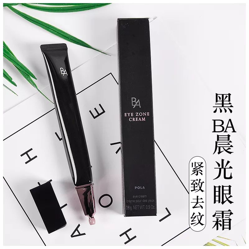 pola三合一精华,pola祛皱眼霜和cp黑眼球眼霜