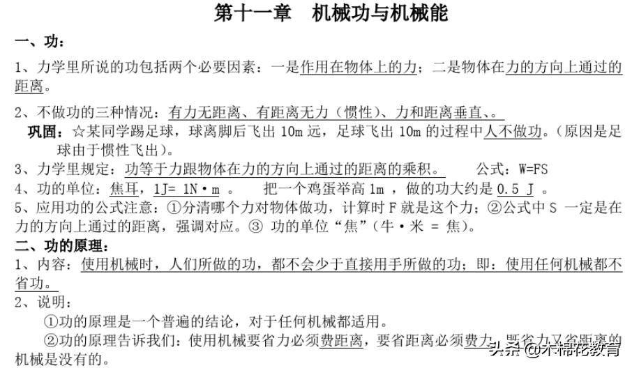 沪粤版九年级上册物理同步课程,沪科粤教版物理九年级上网课