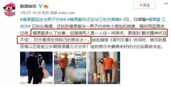 福原爱为何婚变,福原爱婚内事件后续