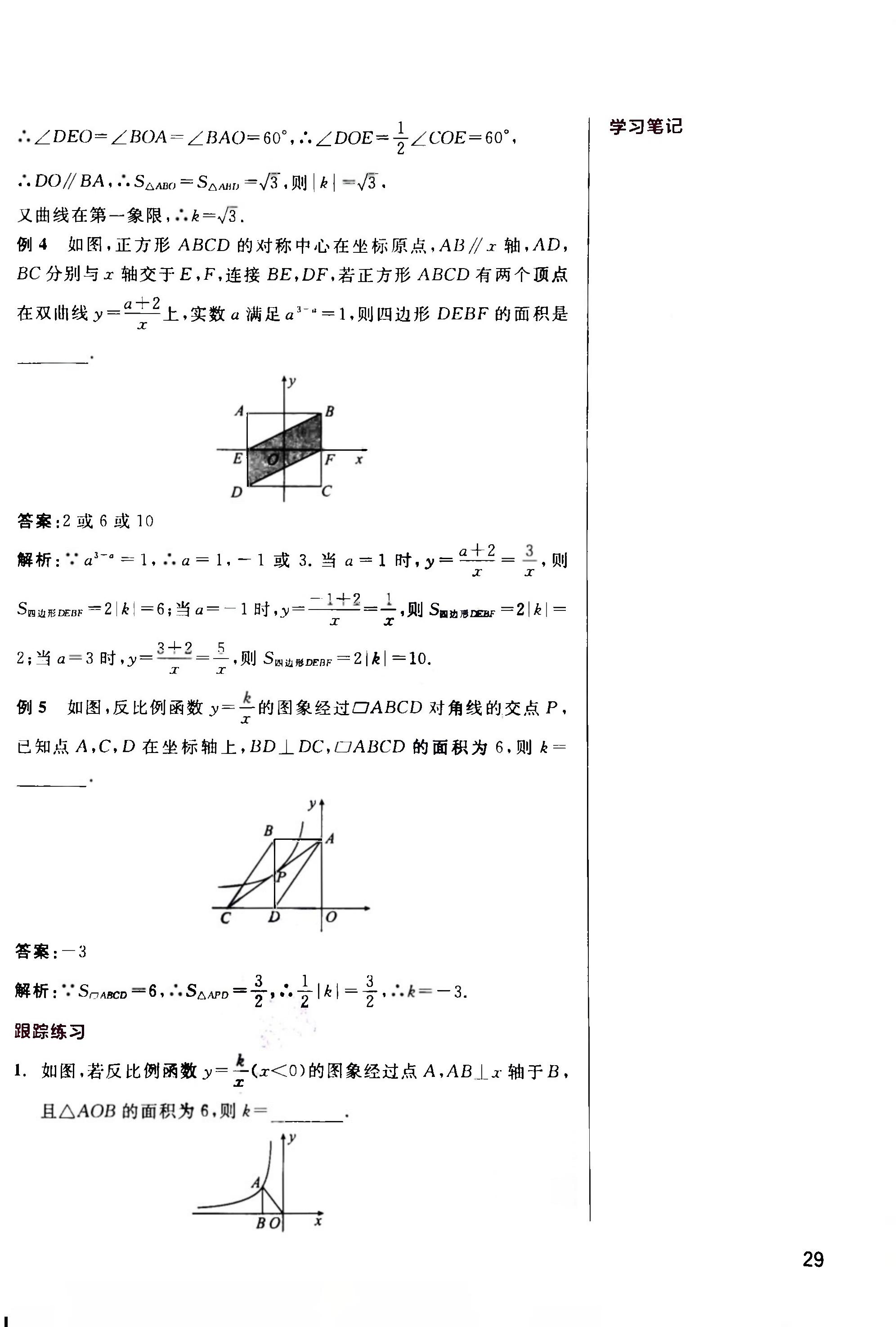 中考数学第一轮复习经典题目详解,中考数学第一轮复习知识大全