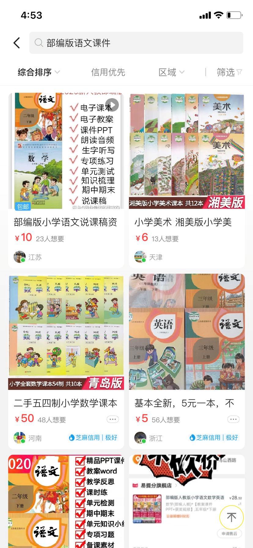 小学课件免费ppt微信公众号,小学ppt免费课件哪里找