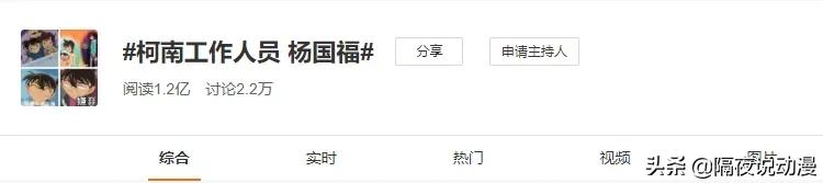 柯南身份上热搜,柯南上热搜身份曝光