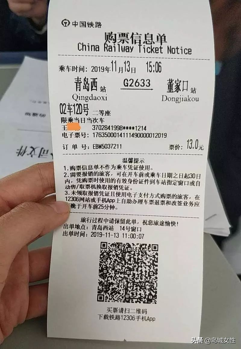 青岛西站什么时候开通电子客票 (电子客票怎么进站乘车青岛)