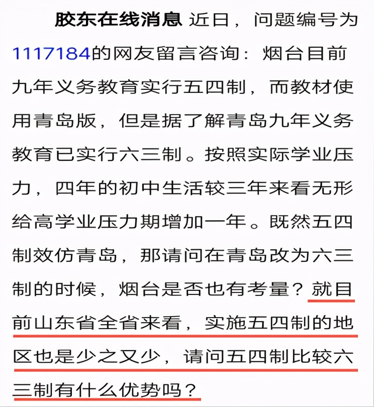 五四制怎么考高中,五四制与六三制可以混合上学吗