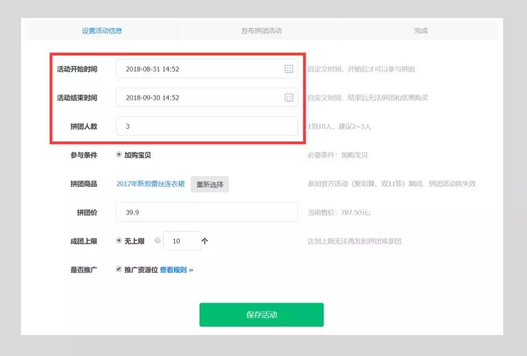 宝贝销量带不动？教你如何通过拼团打爆款