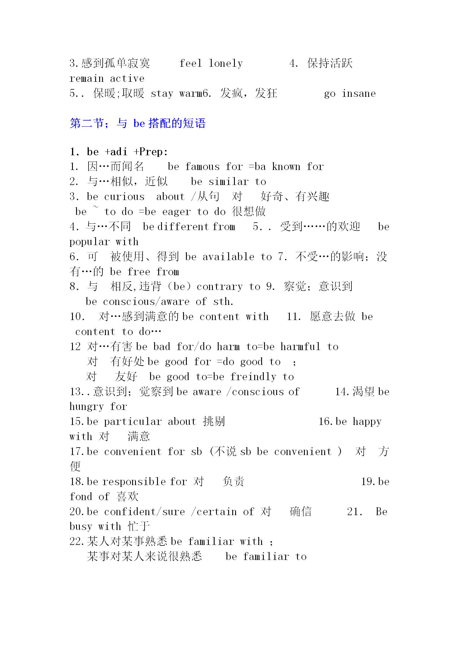 最新人教新课标高二英语上册复习分类总结重点单词、短语、句型